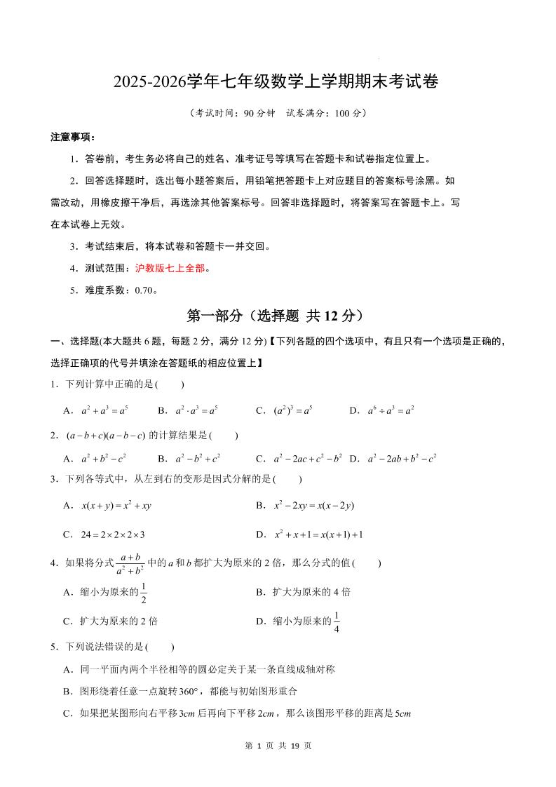 七年级上数学期末考试卷（沪教版）-柒染云阁