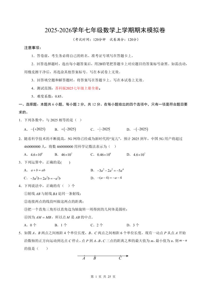 七年级上数学期末考试卷（苏科版）-柒染云阁
