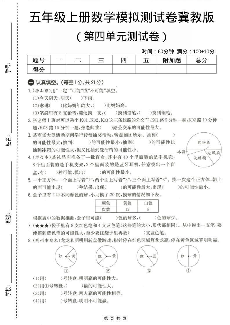五年级上数学第四单元测试卷《冀教版》-柒染云阁