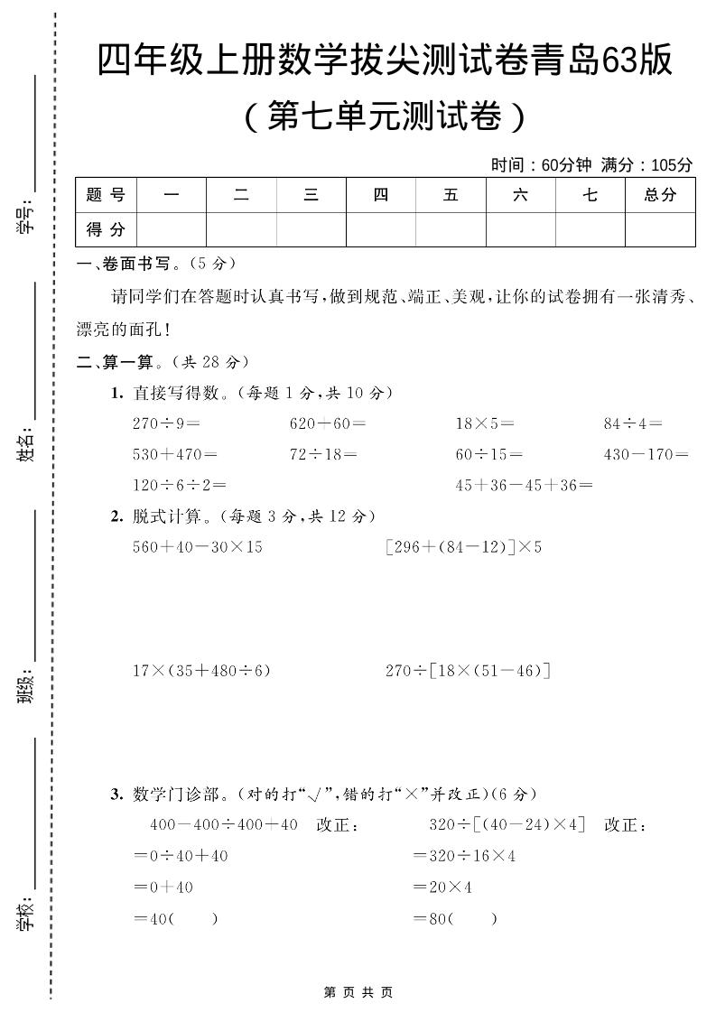 四年级上数学第七单元测试卷2《青岛63版》-柒染云阁