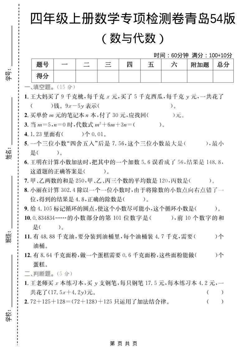 四年级上数学数与代数专项检测卷2《青岛54版》-柒染云阁