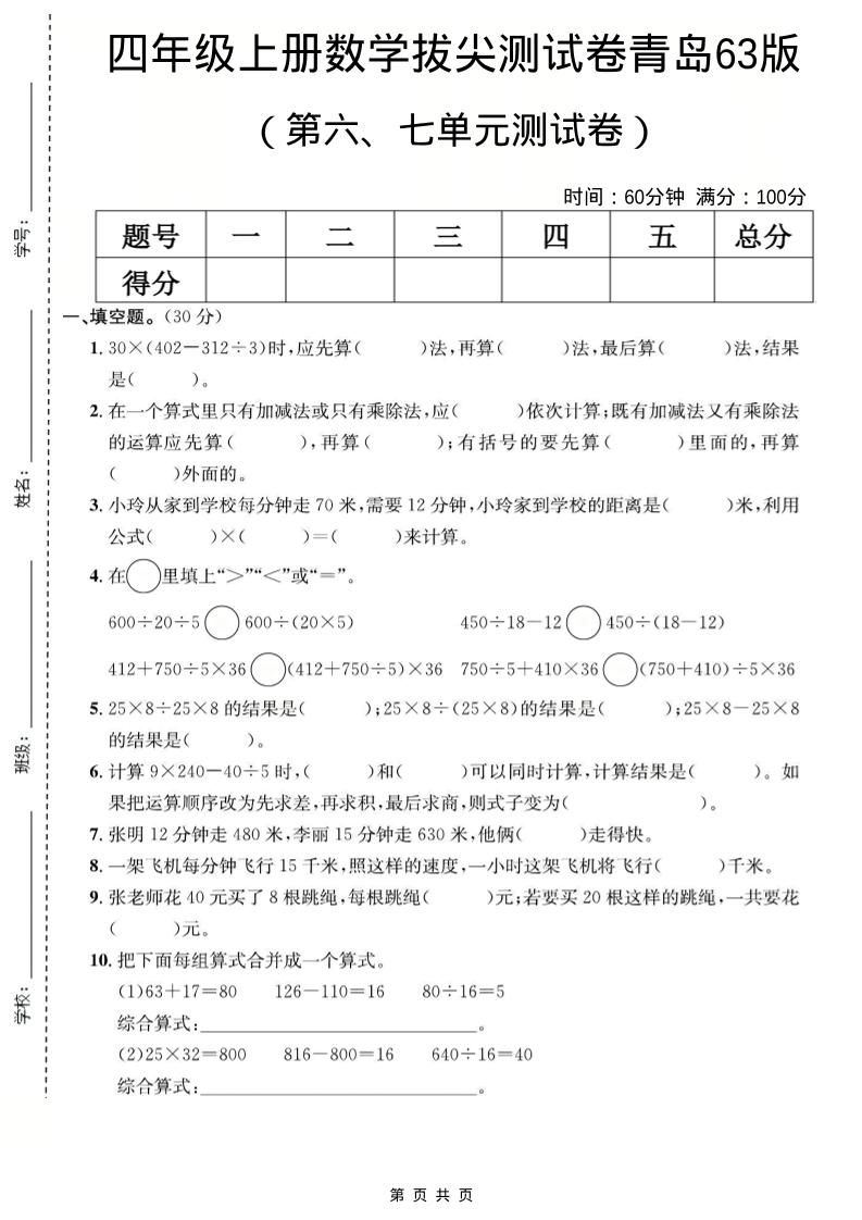 四年级上数学第六、七单元测试卷《青岛63版》-柒染云阁