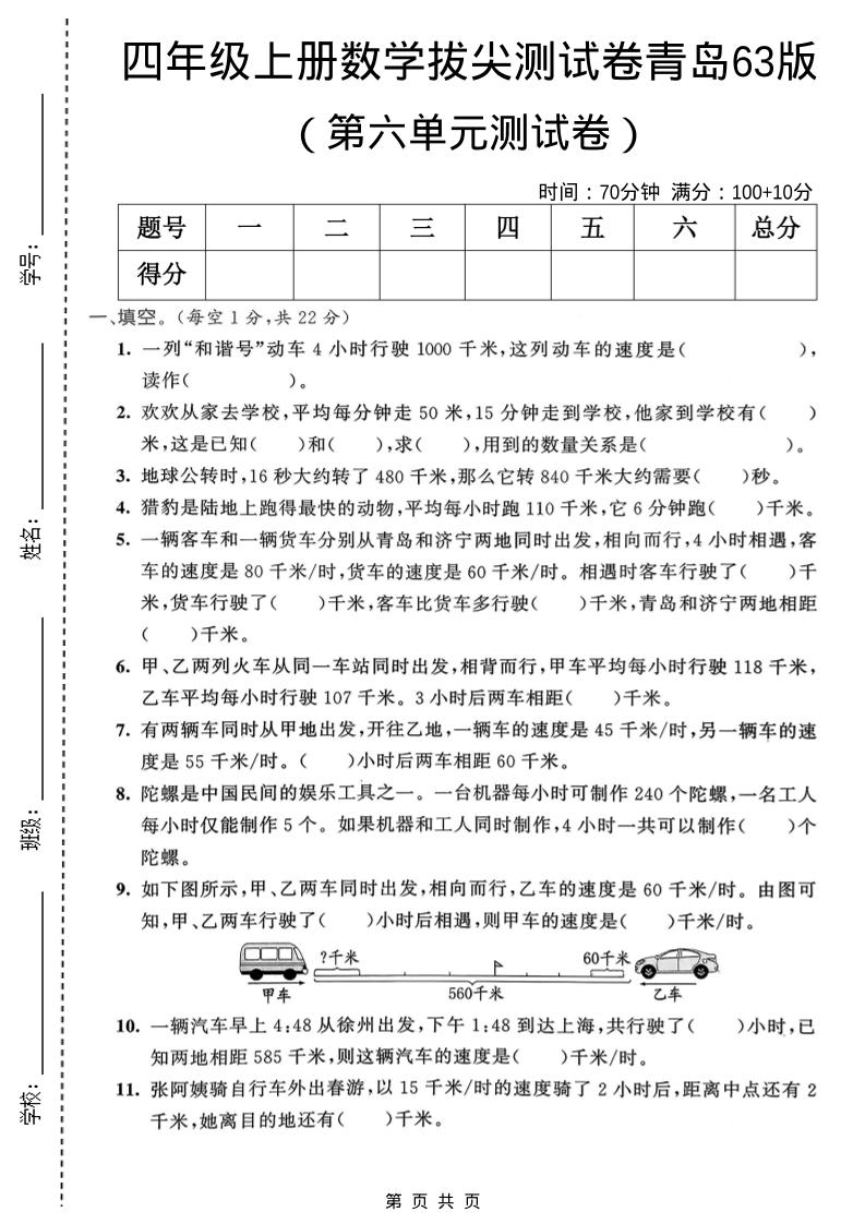 四年级上数学第六单元拔尖测试卷《青岛63版》-柒染云阁