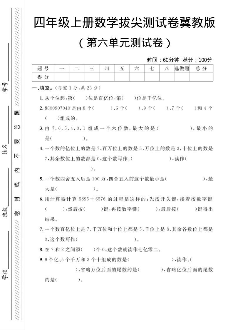 四年级上数学第六单元测试卷3《冀教版》-柒染云阁