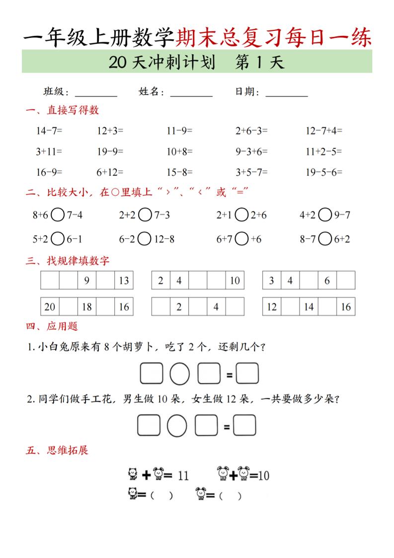 新一上数学期末总复习每日一练20天冲刺计划（20页）-柒染云阁