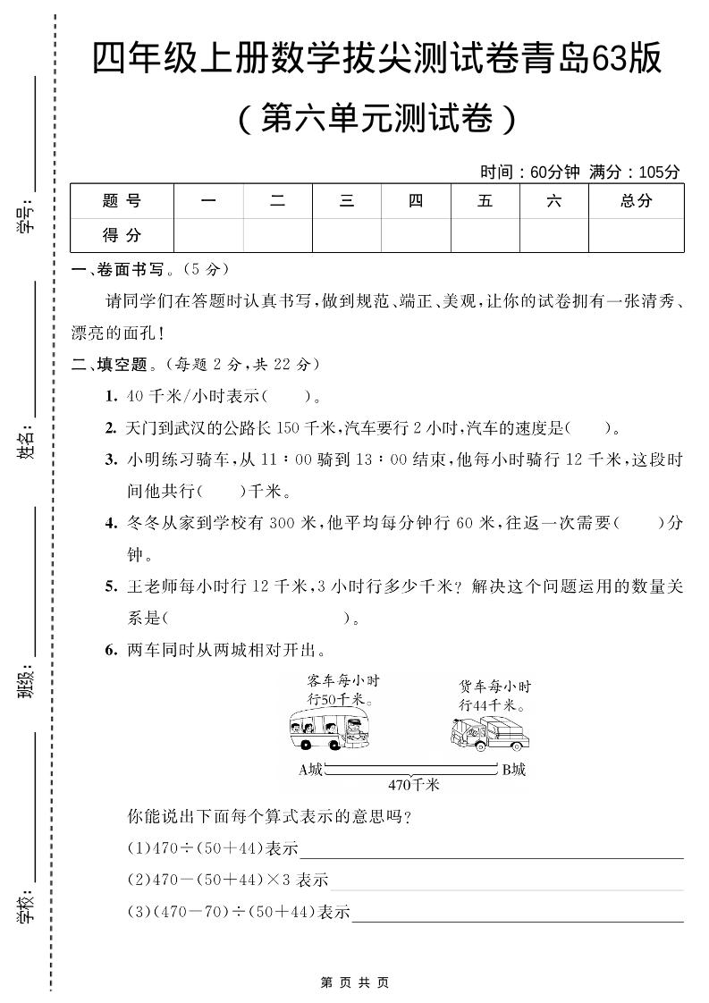 四年级上数学第六单元测试卷2《青岛63版》-柒染云阁