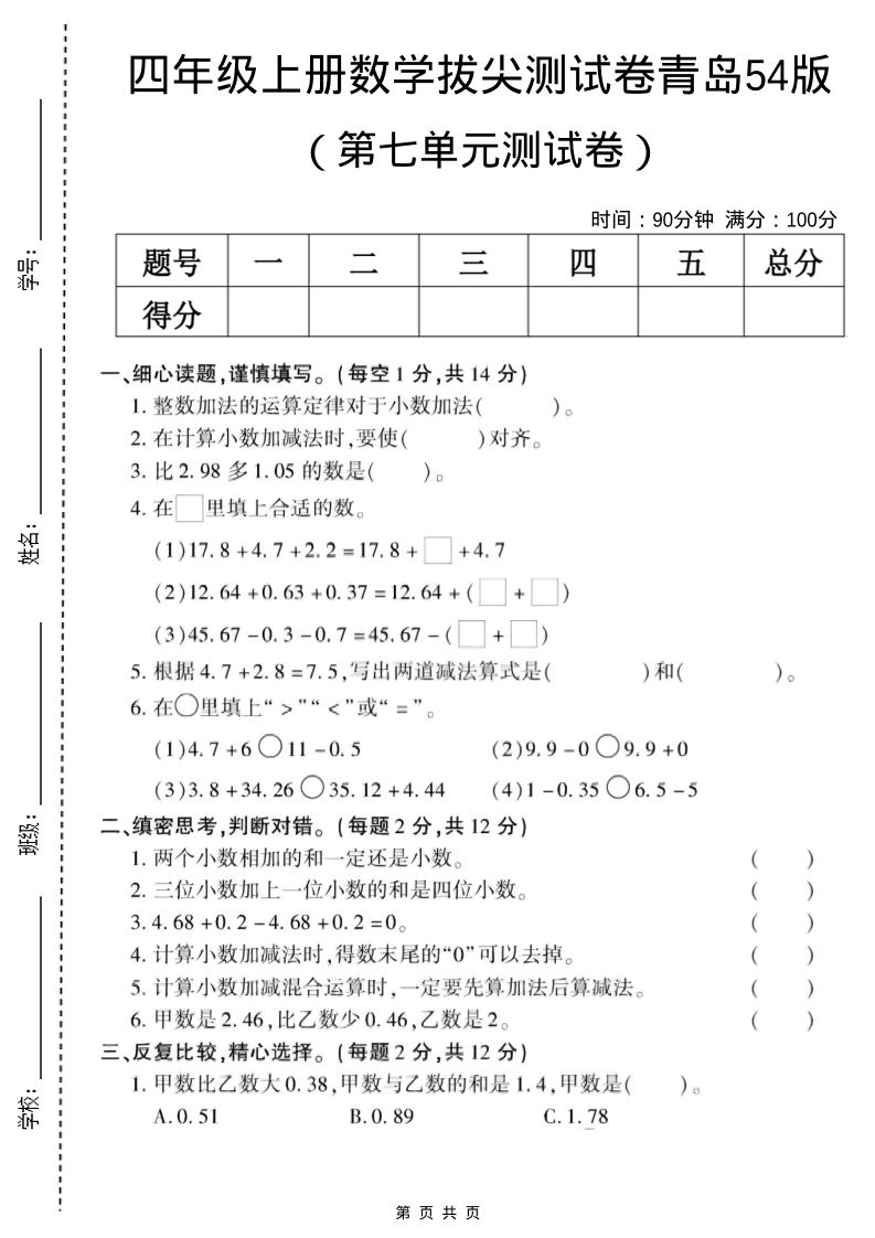 四年级上数学第七单元测试卷《青岛54版》-柒染云阁