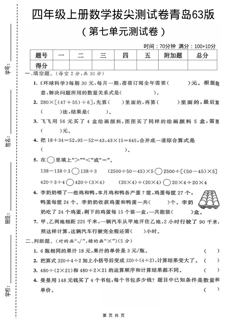 四年级上数学第七单元测试卷《青岛63版》-柒染云阁