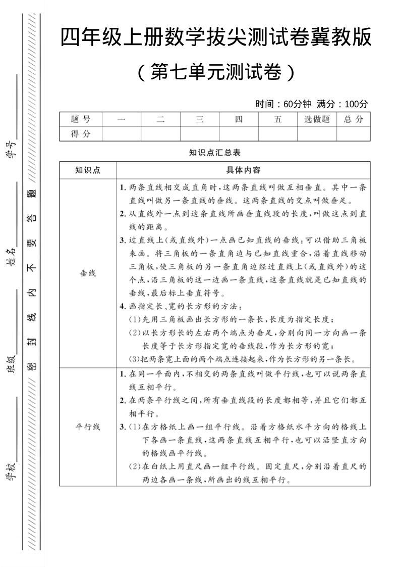 四年级上数学第七单元测试卷《冀教版》-柒染云阁