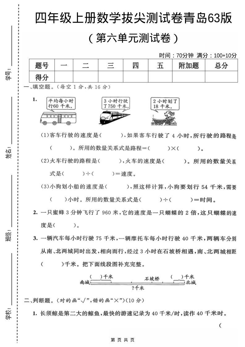 四年级上数学第六单元测试卷《青岛63版》-柒染云阁