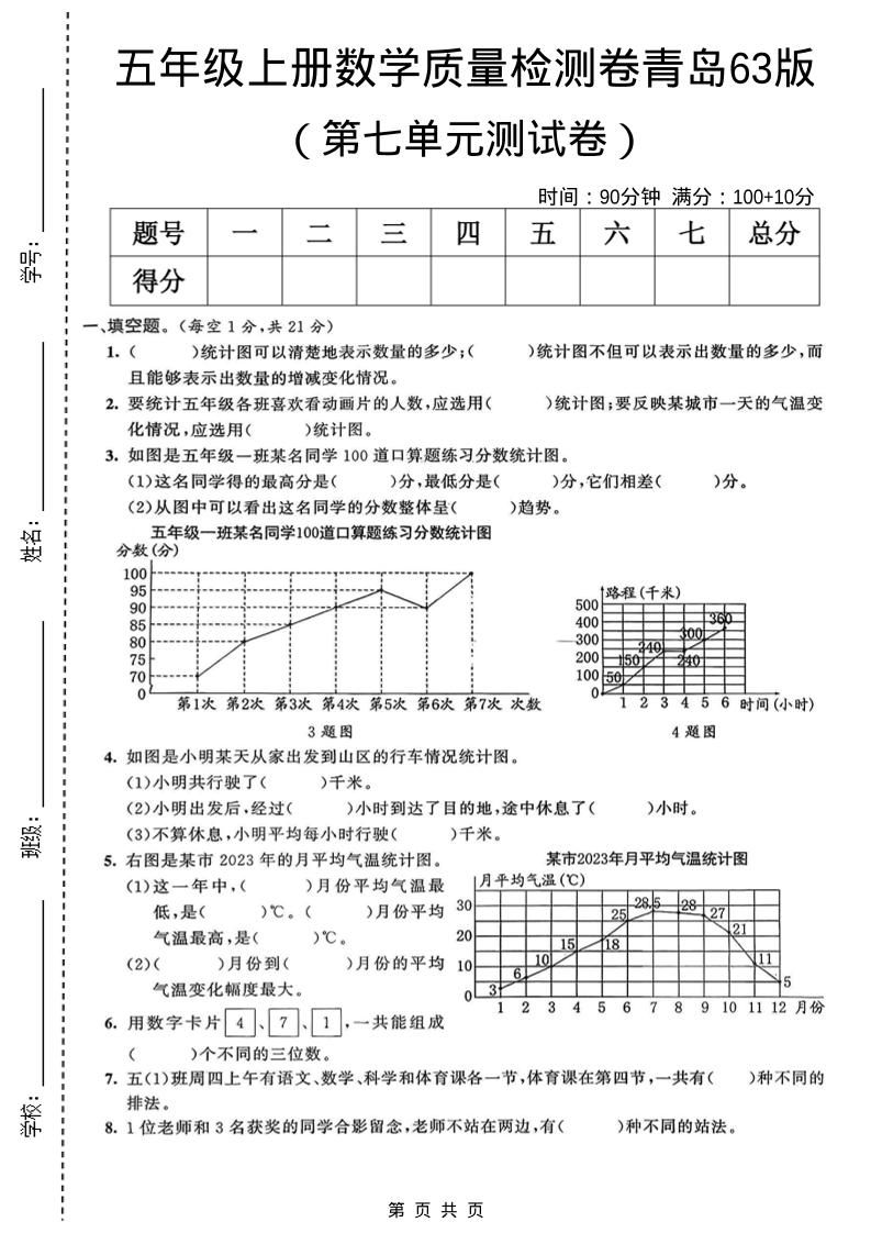 五年级上数学第七单元质量检测卷《青岛63版》-柒染云阁