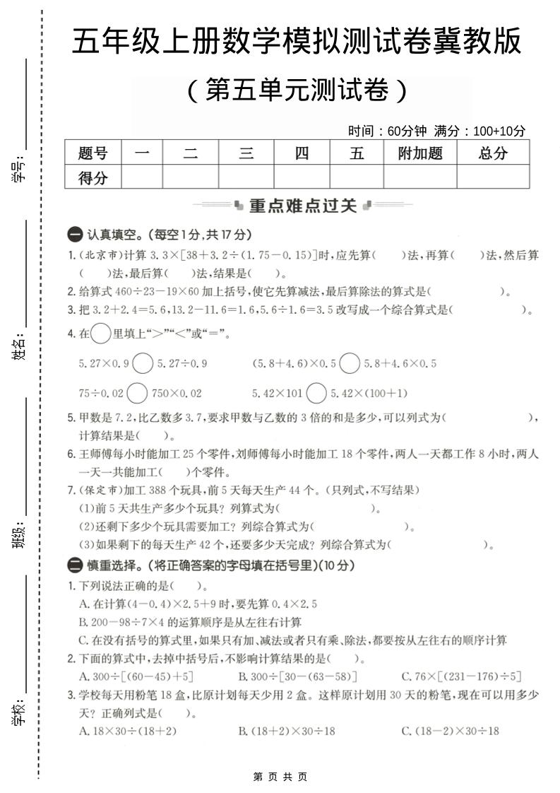 五年级上数学第五单元测试卷2《冀教版》-柒染云阁