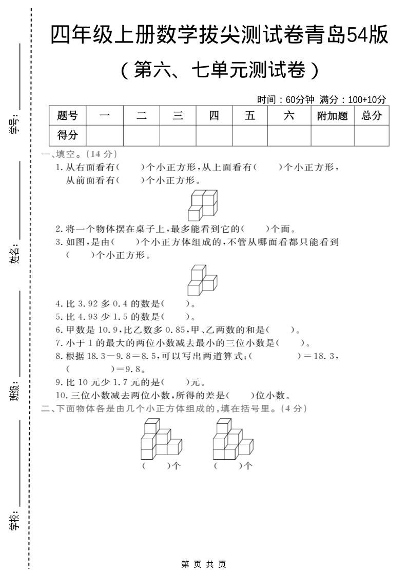 四年级上数学第六、七单元拔尖测试卷《青岛54版》-柒染云阁