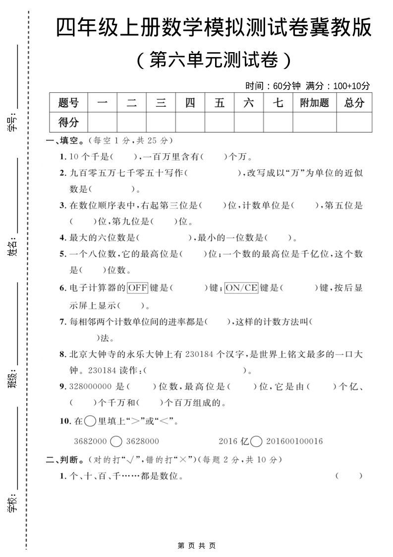 四年级上数学第六单元测试卷1《冀教版》-柒染云阁