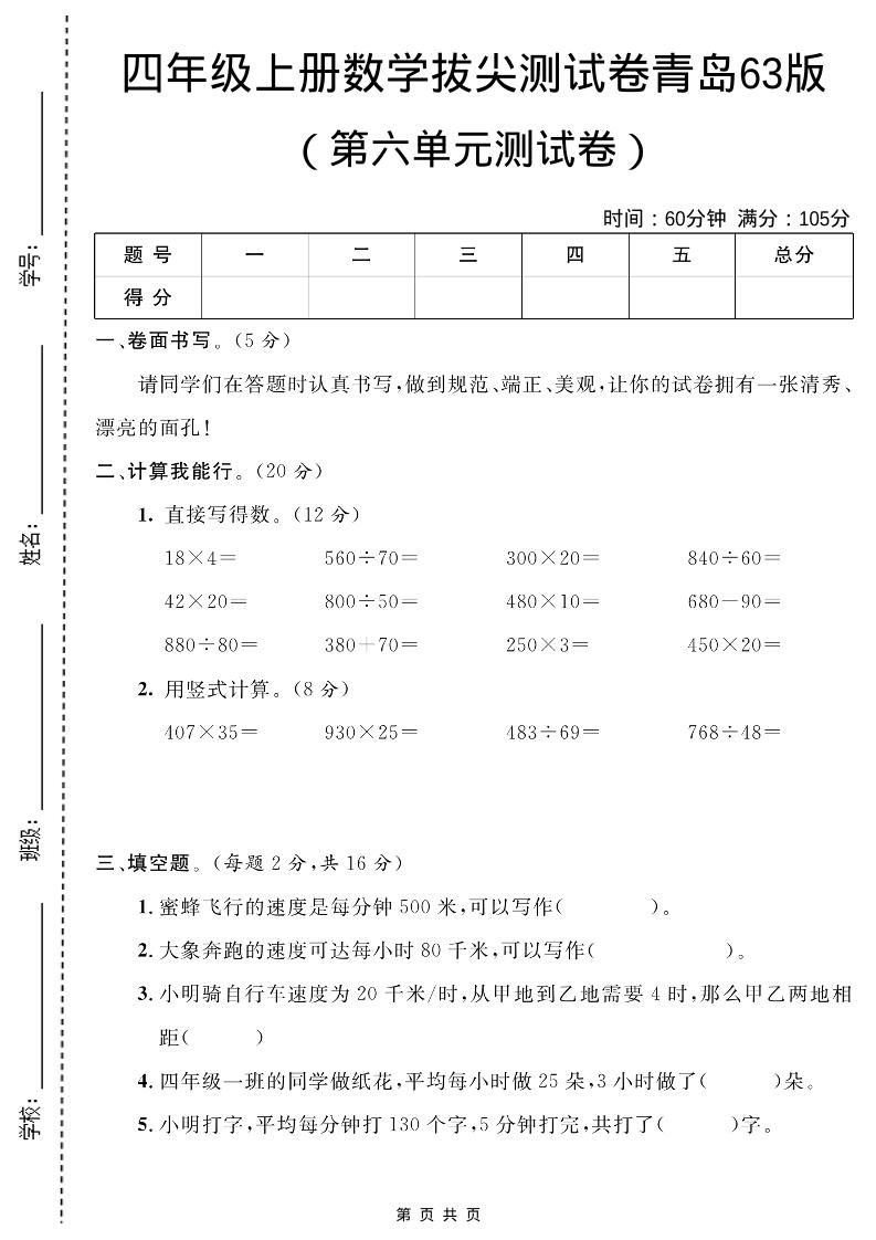 四年级上数学第六单元测试卷1《青岛63版》-柒染云阁