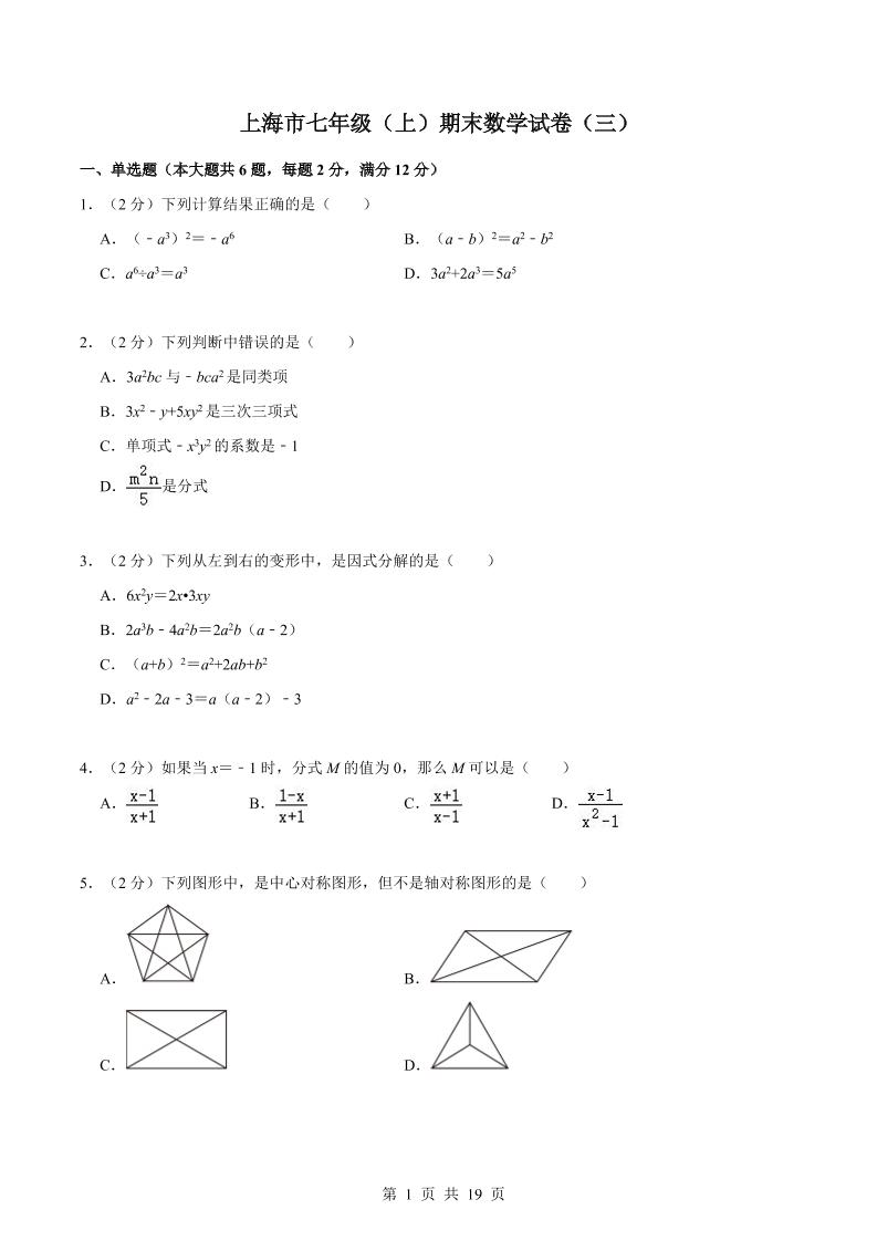 七年级上数学期末数学试卷（三）-柒染云阁