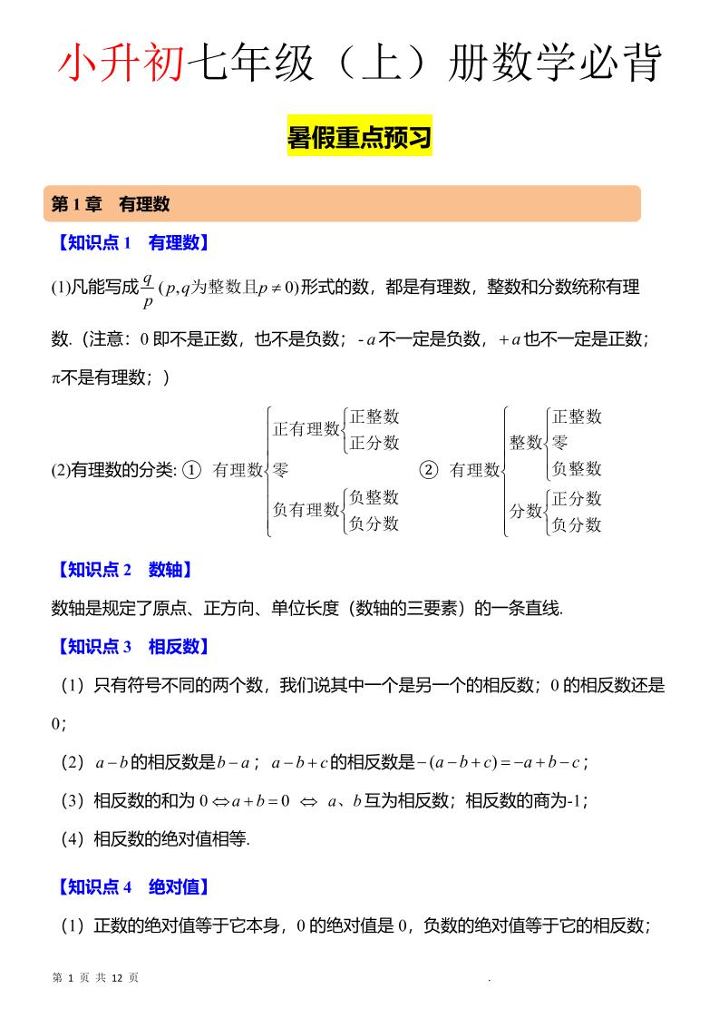 七年级上数学知识点归纳总结-柒染云阁