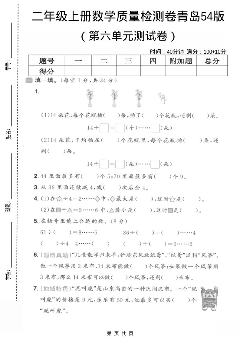 二年级上数学第六单元质量测试卷1《青岛54版》-柒染云阁