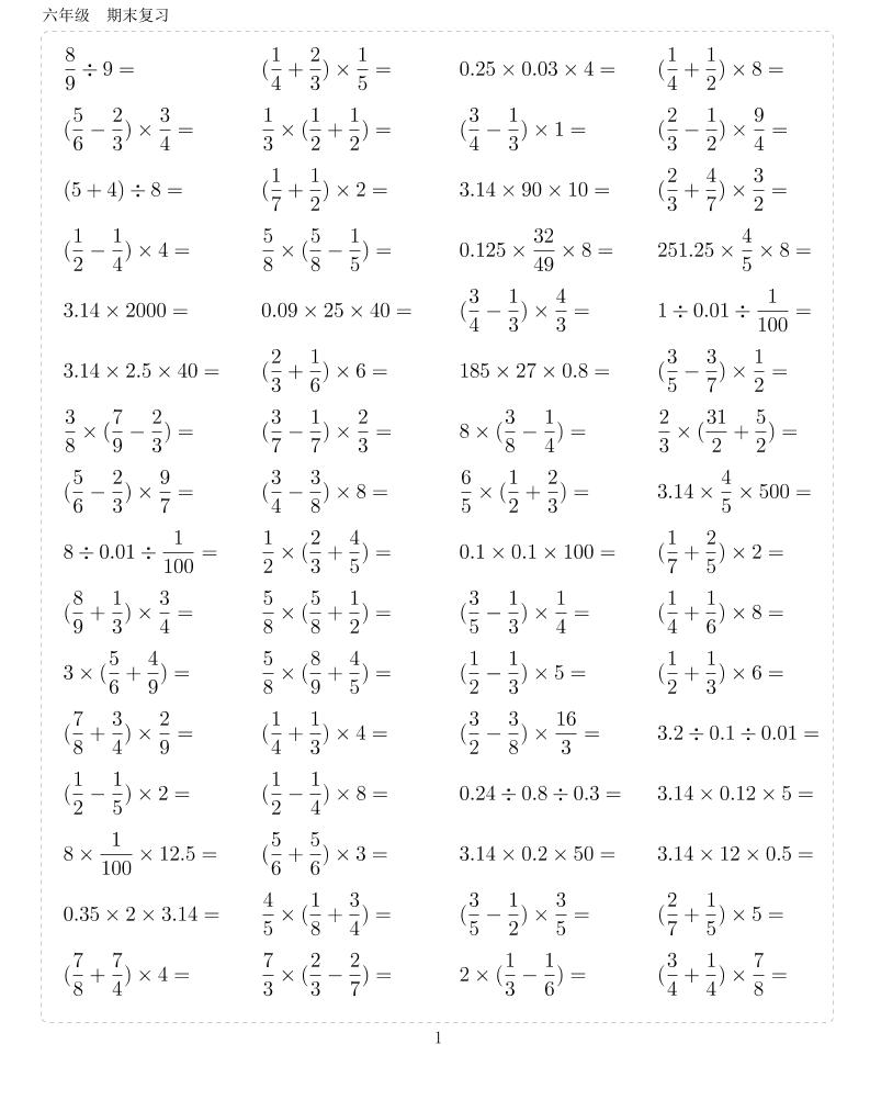 六年级上册数学期末复习10000题-柒染云阁