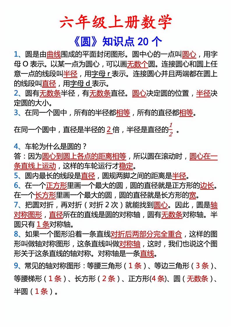 六年级上册数学圆的20个考点-柒染云阁