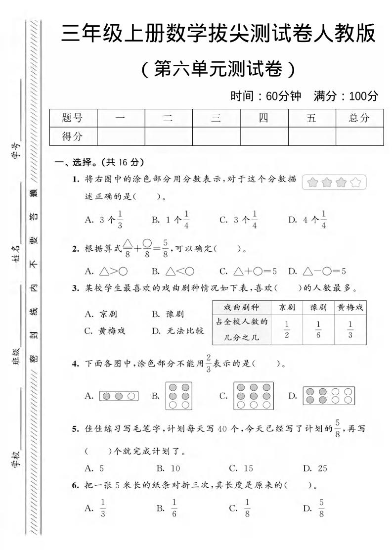 三年级上数学第六单元拔尖测试卷2《人教版》-柒染云阁
