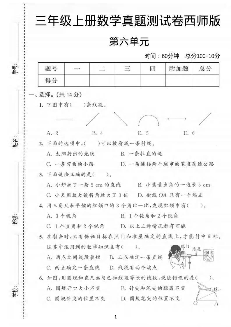 三年级上数学第六单元真题测试卷《西师版》-柒染云阁