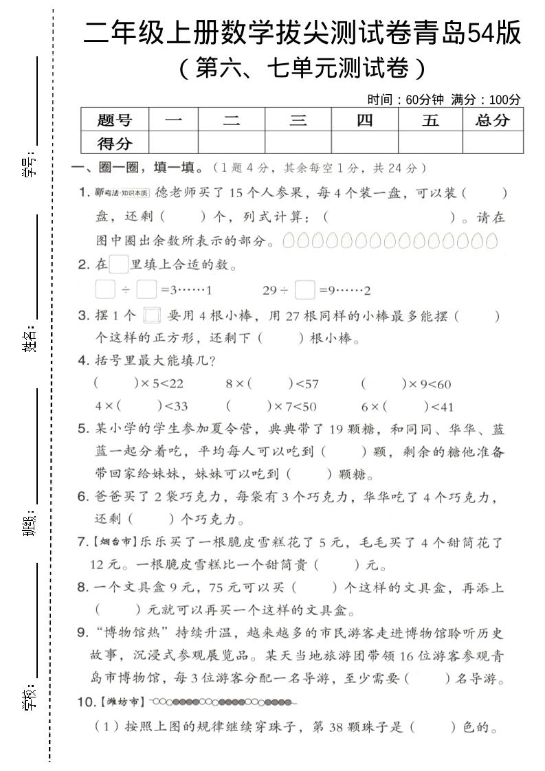 二年级上数学第六、七单元拔尖测试卷《青岛54版》-柒染云阁
