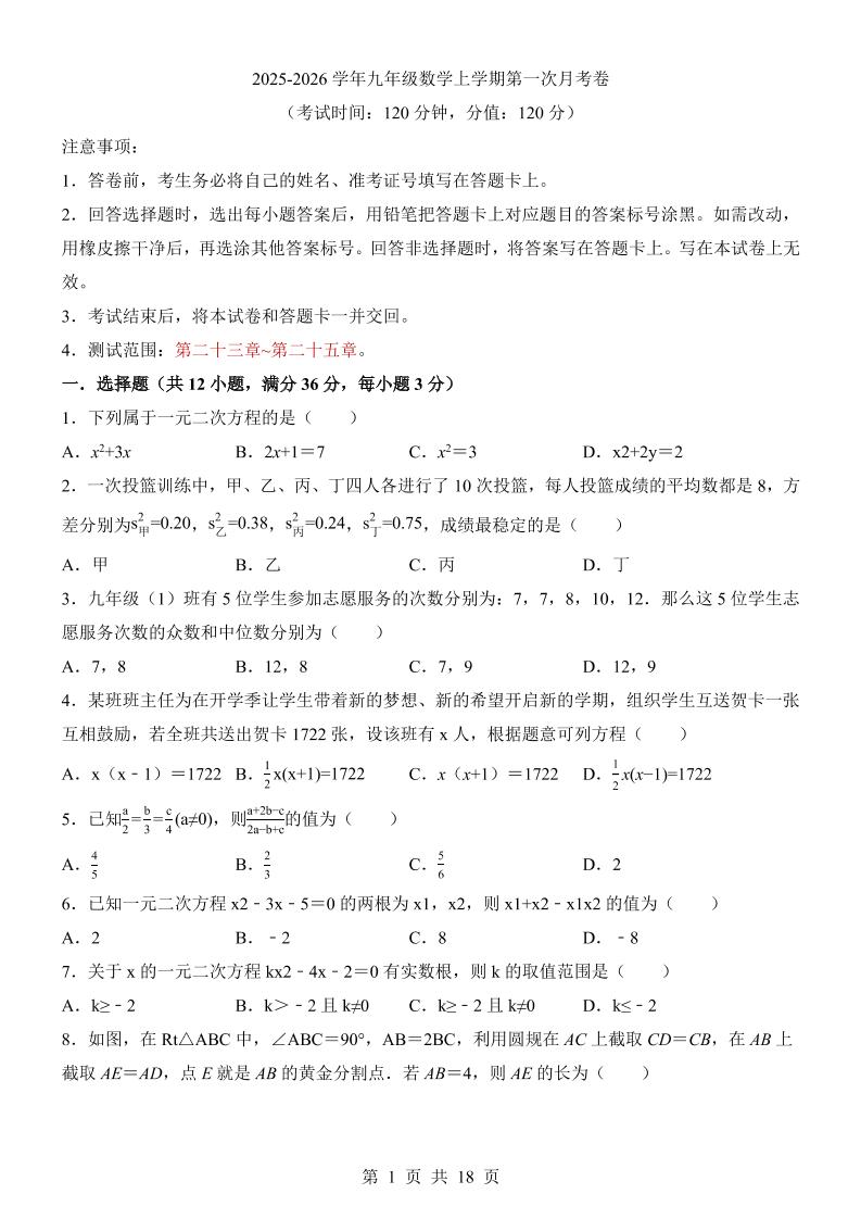 新九年级上数学第1次月考（冀教版）-柒染云阁