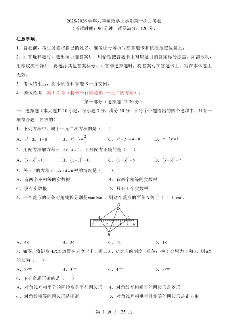 新九年级上数学第1次月考（北师大版）-柒染云阁