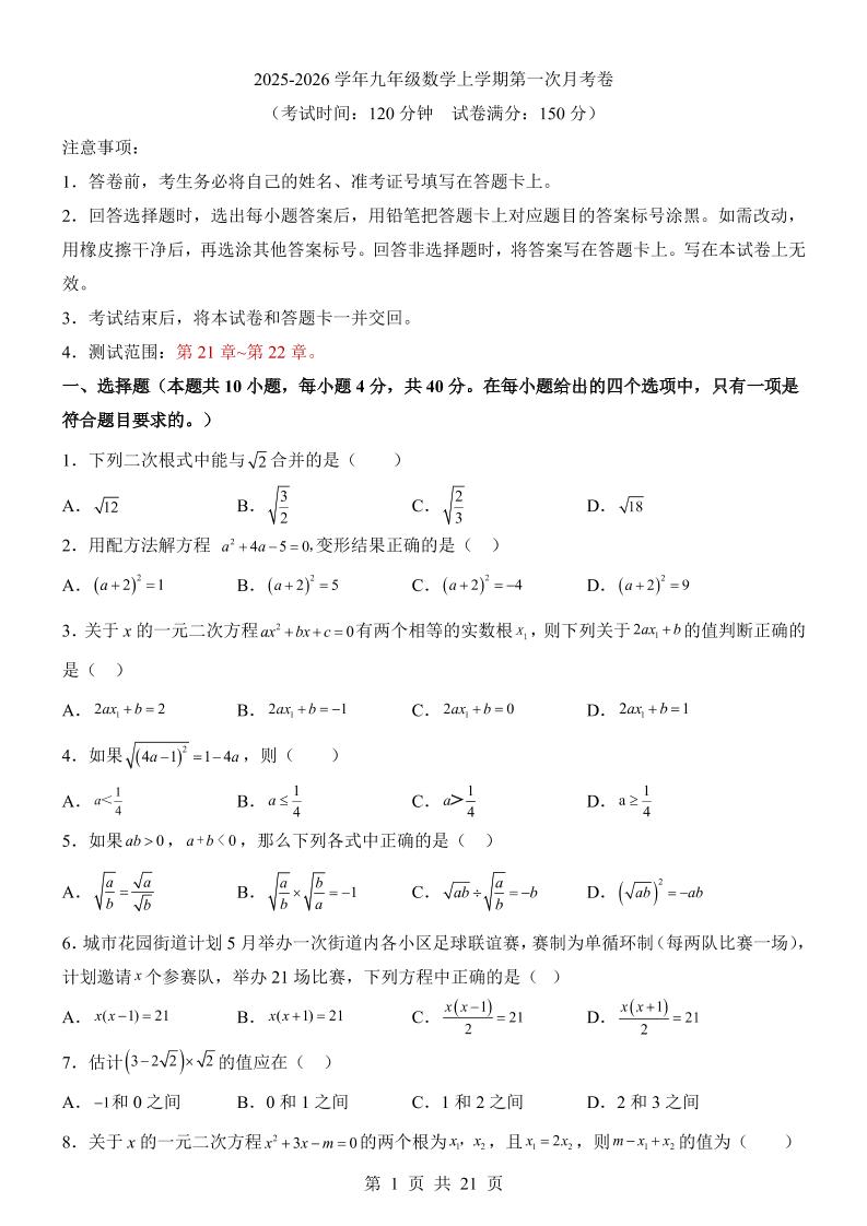 新九年级上数学第1次月考（华师版）-柒染云阁