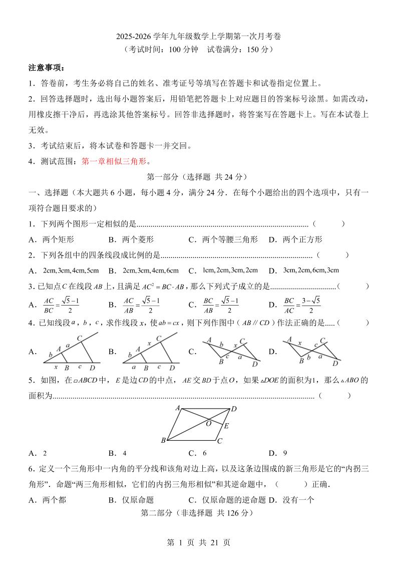 新九年级上数学第1次月考（沪教版）-柒染云阁