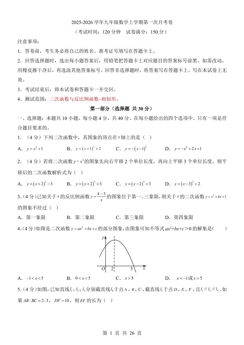新九年级上数学第1次月考（沪科版）-柒染云阁