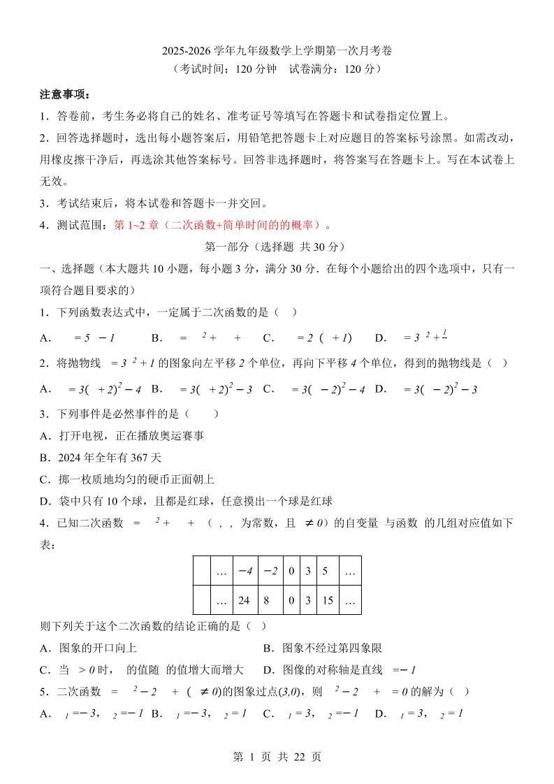 新九年级上数学第1次月考（浙教版）-柒染云阁