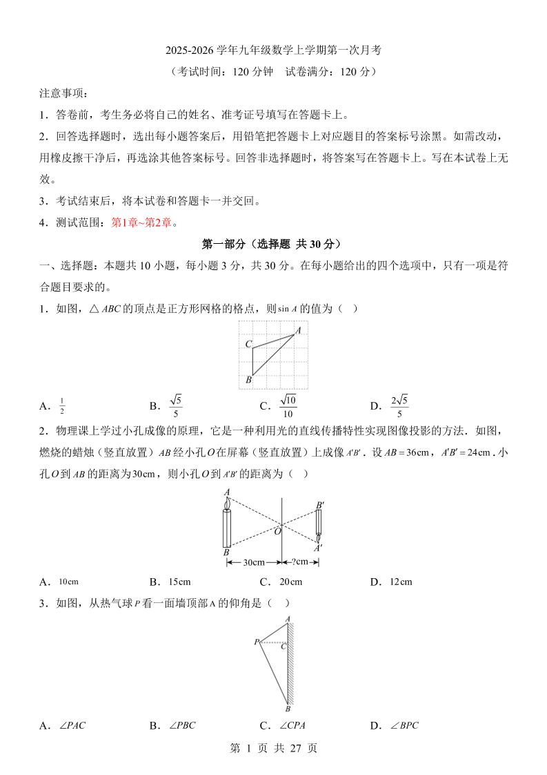 新九年级上数学第1次月考（青岛版）-柒染云阁