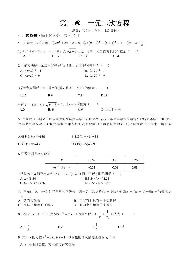 九年级上数学第二章综合练习（北师大版）-柒染云阁