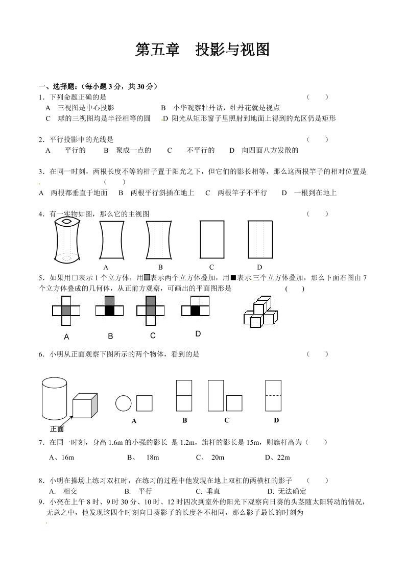 九年级上数学第五章综合练习（北师大版）-柒染云阁