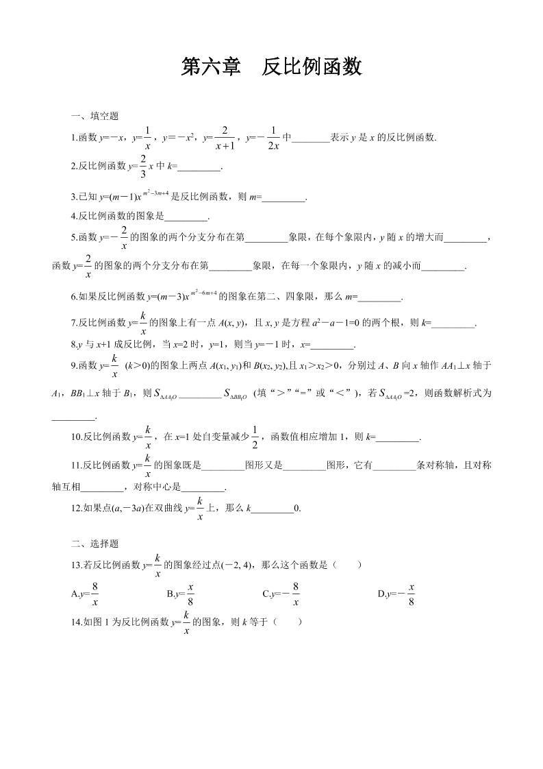九年级上数学第六章综合练习2（北师大版）-柒染云阁