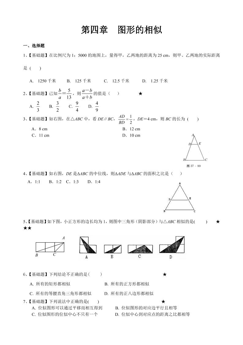 九年级上数学第四章综合练习（北师大版）-柒染云阁