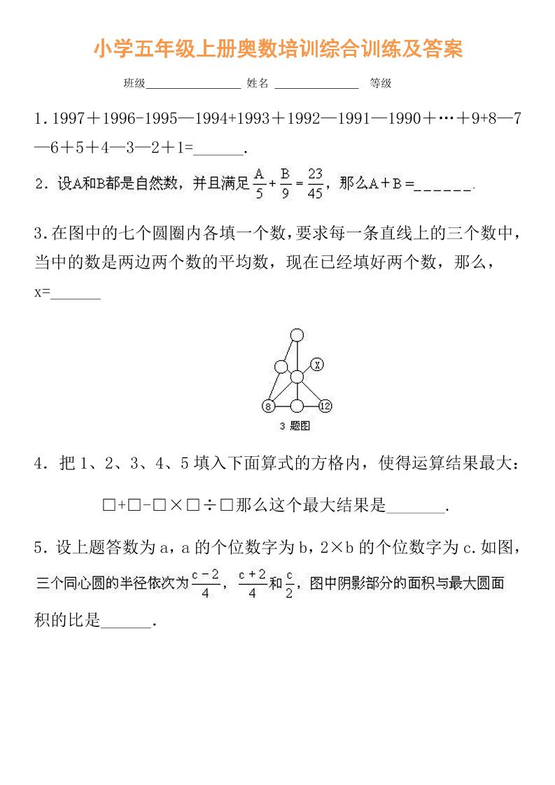 【五年级】必学奥数题-五上数学-柒染云阁