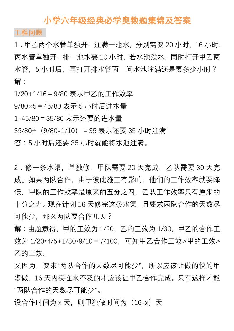 【六年级】必学奥数题-六上数学-柒染云阁