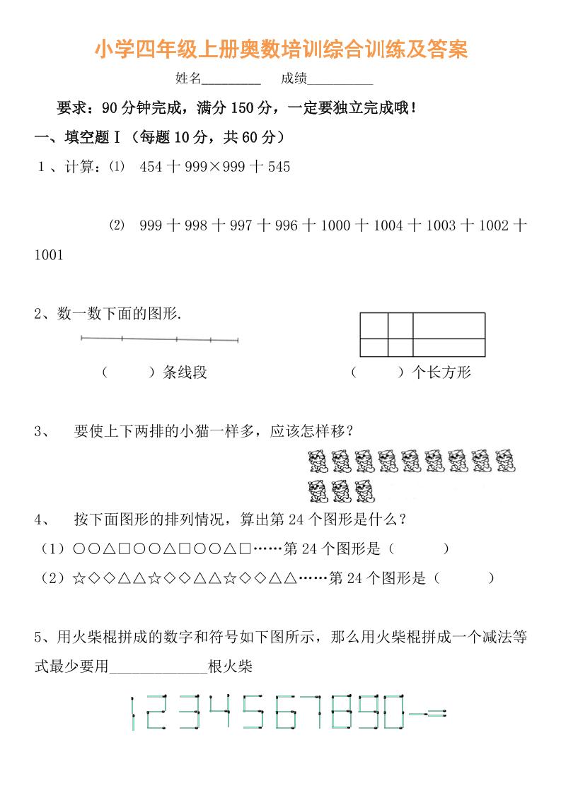 【四年级】必学奥数题-四上数学-柒染云阁