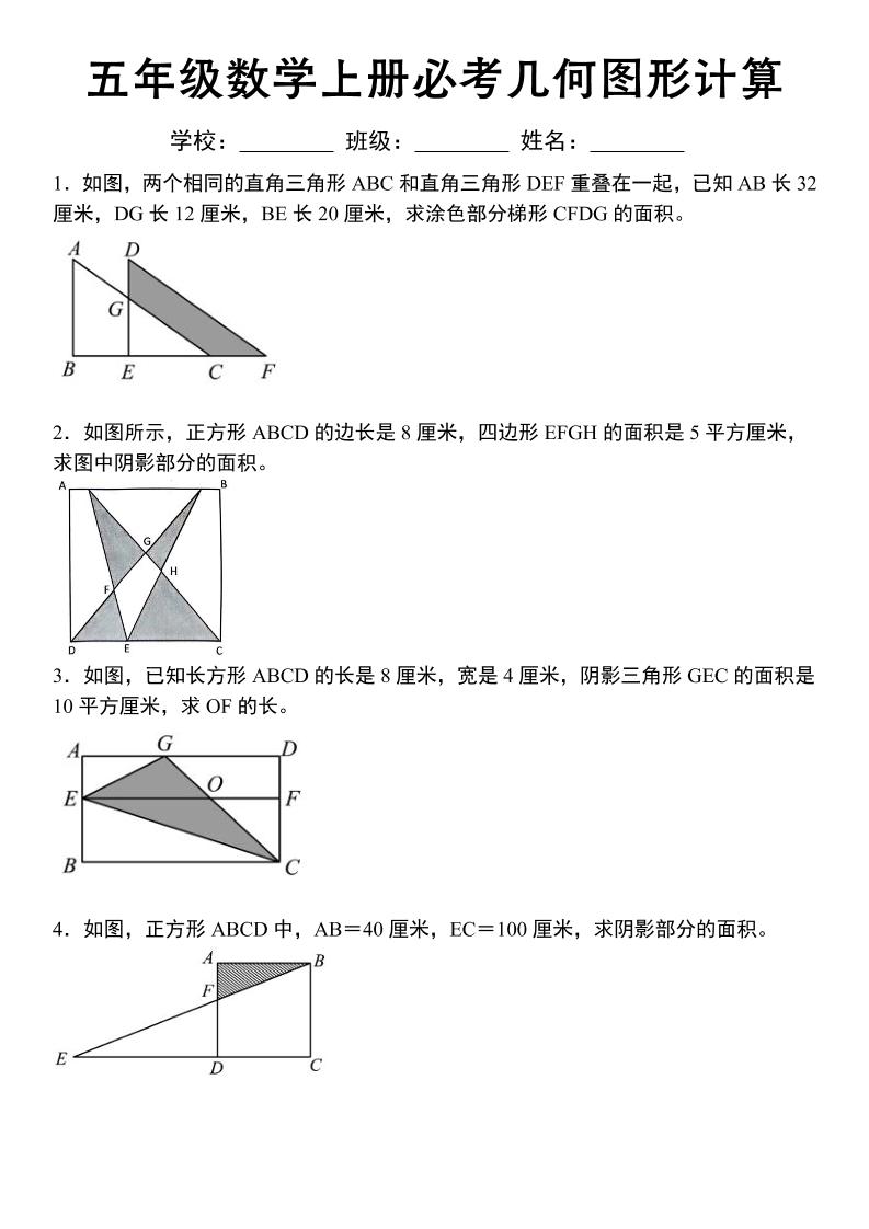《五年级数学上册必考几何图形计算》苏教版-柒染云阁