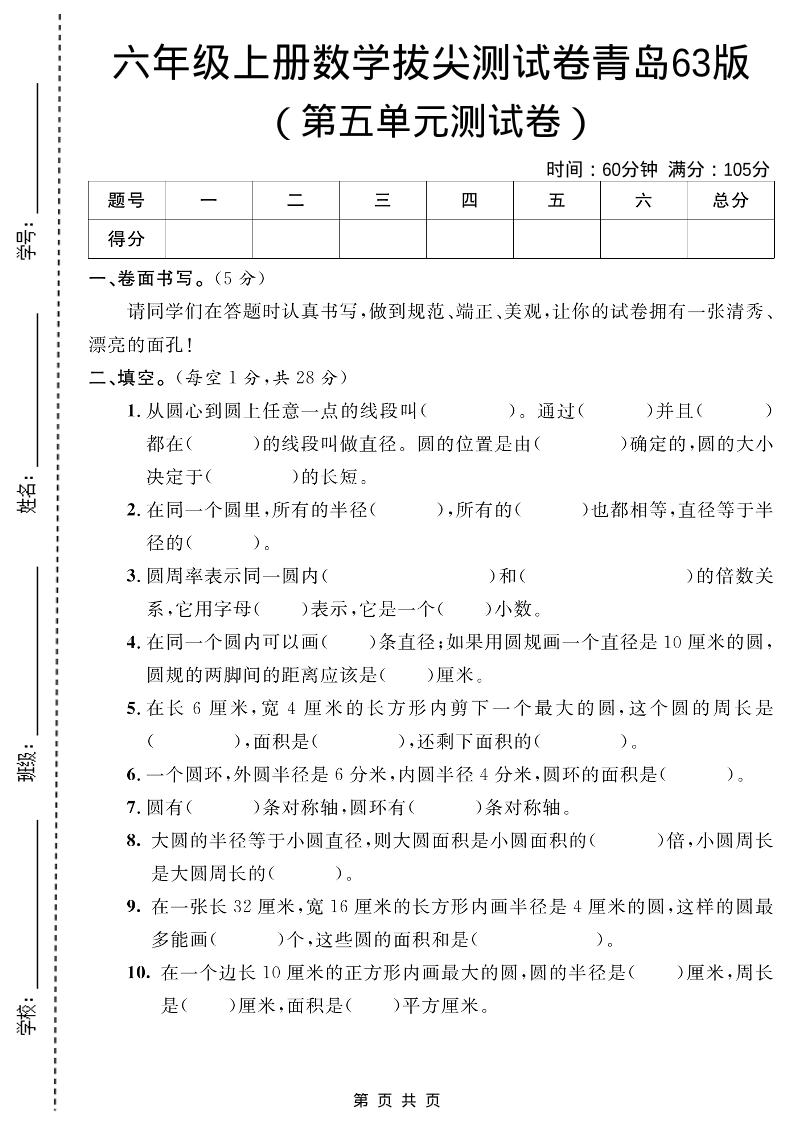 六年级上数学第五单元测试卷1《青岛63版》-柒染云阁