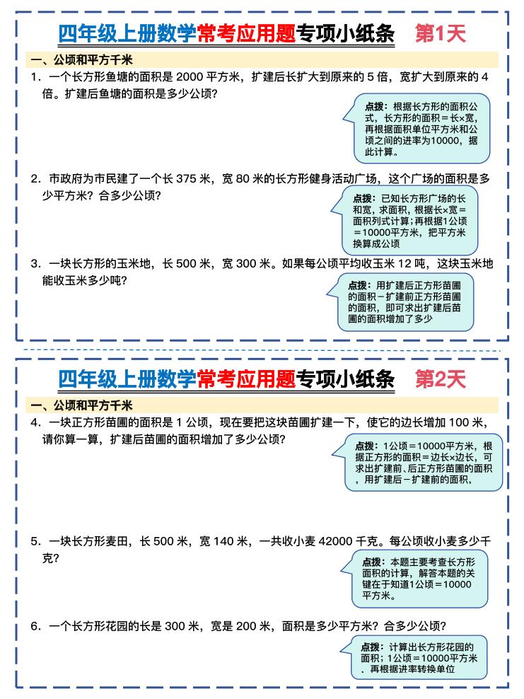 四上数学常考应用题专项小纸条26天（含答案26页）-柒染云阁