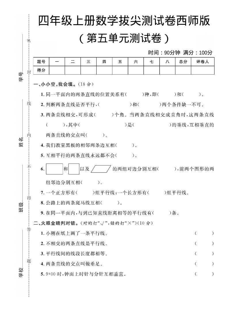 四年级上数学第五单元拔尖测试卷《西师版》-柒染云阁