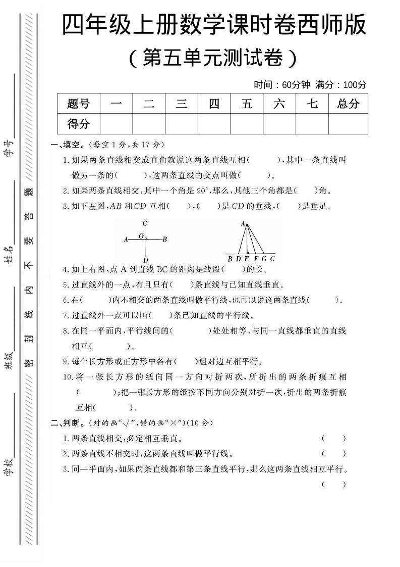 四年级上数学第五单元课时卷《西师版》-柒染云阁