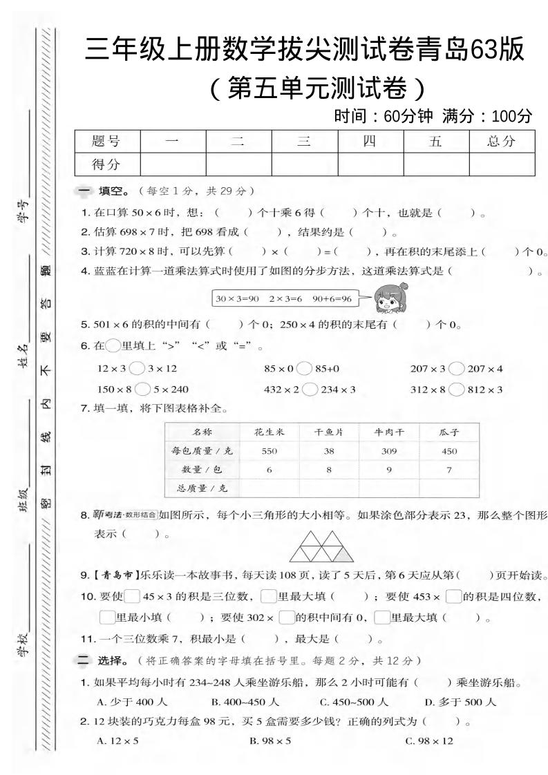 三年级上数学第五单元拔尖测试卷2《青岛63版》-柒染云阁