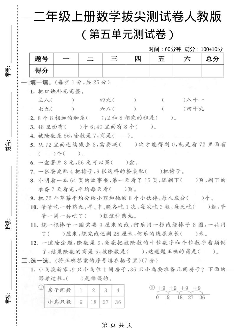 二年级上数学第五单元拔尖测试卷1《人教版》-柒染云阁