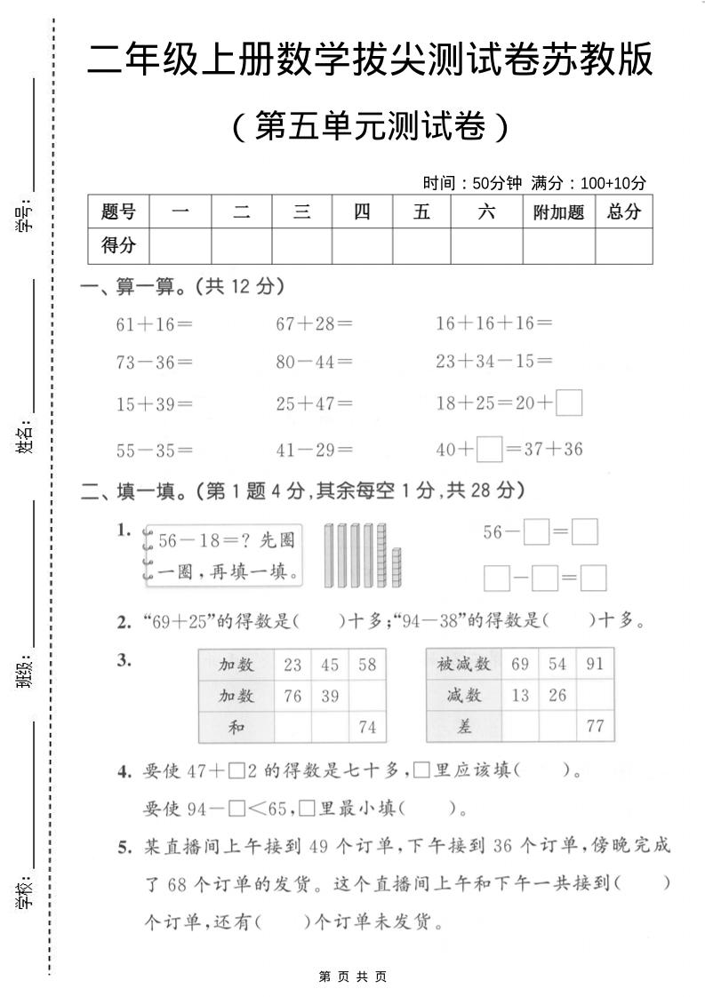 二年级上数学第五单元拔尖测试卷2《苏教版》-柒染云阁