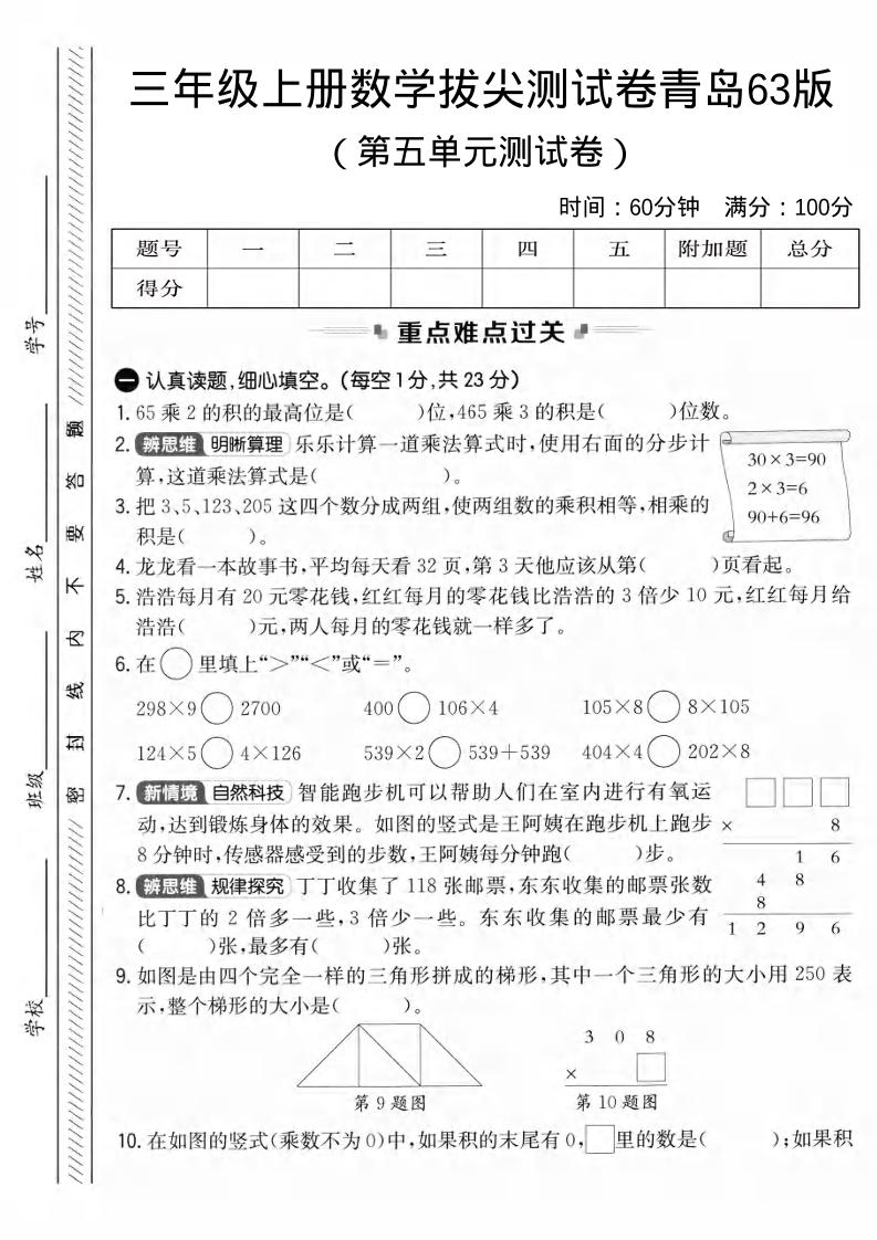 三年级上数学第五单元拔尖测试卷3《青岛63版》1-柒染云阁